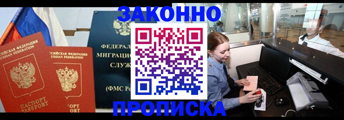 временная регистрация для всех в Мончегорске