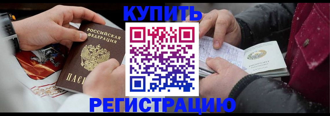 прописка штамп в Мончегорске