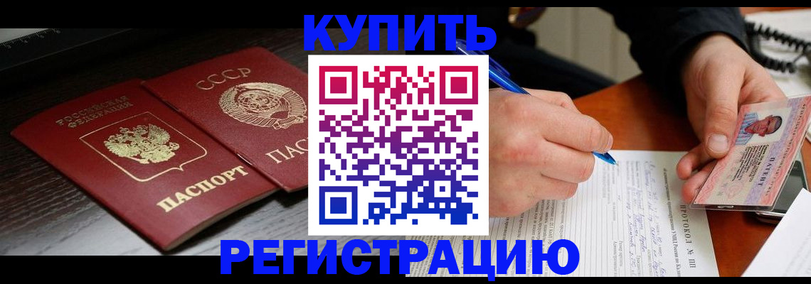 временная регистрация недорого в Мончегорске