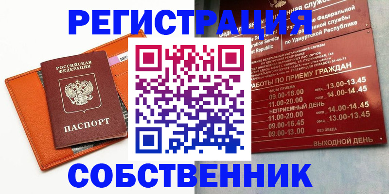 купить прописку в Мончегорске