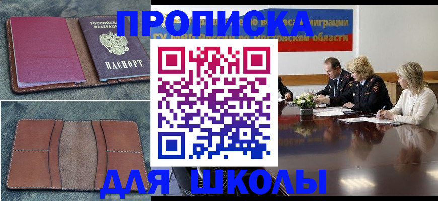 прописка от собственника в Мончегорске