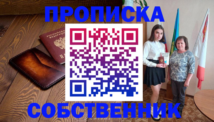 прописка для школы в Мончегорске